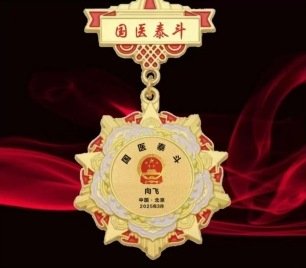 关于《五脏六腑》中医药技术修复