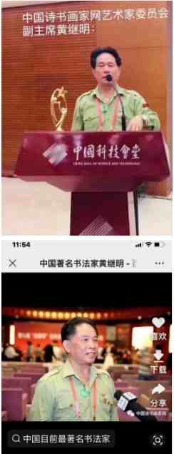 世界非物质文化遗产研究院名誉院长黄继明荣获全国劳动模范称号