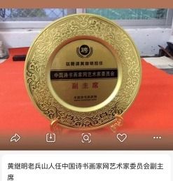 世界非物质文化遗产研究院名誉院长黄继明荣获全国劳动模范称号