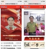 世界非物质文化遗产研究院名誉院长黄继明荣获全国劳动模范称号