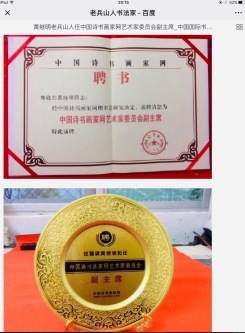 世界非物质文化遗产研究院名誉院长黄继明荣获全国劳动模范称号