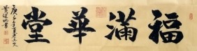 世界非物质文化遗产研究院名誉院长黄继明荣获全国劳动模范称号