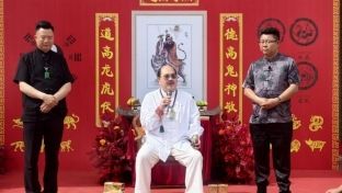 中华奇人张天师（张云斐）收徒唐玉忠、钱来宝