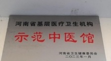 凝聚中国力量 争当时代楷模 弘扬劳模精神——王新波中医结合诊所