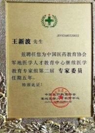 凝聚中国力量 争当时代楷模 弘扬劳模精神——王新波中医结合诊所