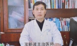 凝聚中国力量 争当时代楷模 弘扬劳模精神——王新波中医结合诊所