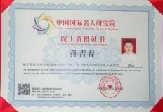 弘扬劳模精神  争当时代先锋  国医楷模——孙青春