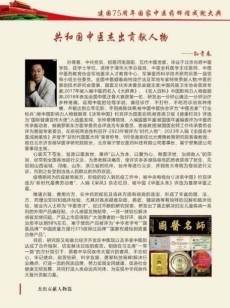 弘扬劳模精神  争当时代先锋  国医楷模——孙青春