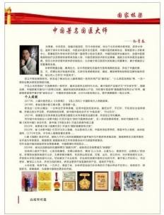 弘扬劳模精神  争当时代先锋  国医楷模——孙青春