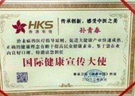 弘扬劳模精神  争当时代先锋  国医楷模——孙青春
