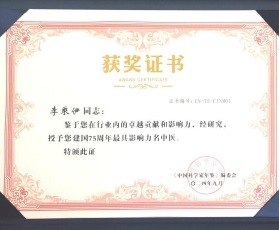 当代中医事业奠基人李乘伊院士