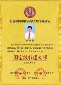 当代中医事业奠基人李乘伊院士