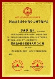 当代中医事业奠基人李乘伊院士