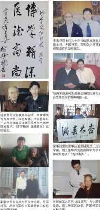当代中医事业奠基人李乘伊院士