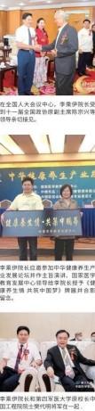 当代中医事业奠基人李乘伊院士