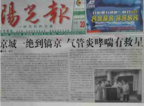 春华秋实40载,筑建《刘益斌咳喘病系统防治工程》 洛阳益斌中医院（原洛阳益斌气管炎医院）创始人-刘益斌老中医路纪实