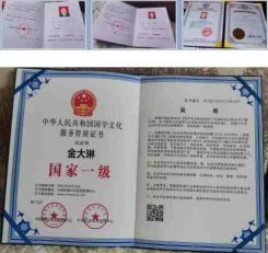 著名风水大师——金大琳