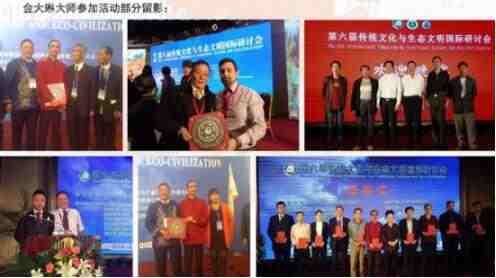 著名风水大师——金大琳