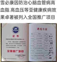 人类心脑血管病的大救星《张氏雪必康-见百度》已出海走出国门走向世界