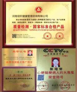 人类心脑血管病的大救星《张氏雪必康-见百度》已出海走出国门走向世界