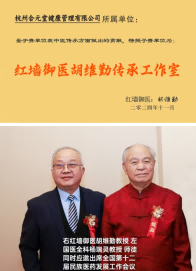 弘扬劳模精神 争当时代先锋 访疑难杂症专家 国医名师——杨瑞灵教授