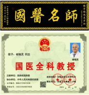 弘扬劳模精神 争当时代先锋 访疑难杂症专家 国医名师——杨瑞灵教授