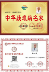 弘扬劳模精神 争当时代先锋 访疑难杂症专家 国医名师——杨瑞灵教授