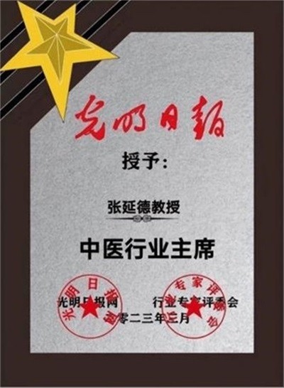 和光同尘张延德觉者