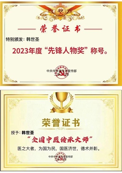 国医大师韩世圣:中医的现代救赎与文化传承