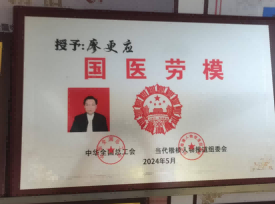 健康中国”不是梦 全民健康是目底 《国医劳模》国都非药物疗法导师廖更应先生爱心传承非药物疗法技术促进全民健康