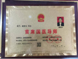 健康中国”不是梦 全民健康是目底 《国医劳模》国都非药物疗法导师廖更应先生爱心传承非药物疗法技术促进全民健康