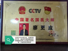 健康中国”不是梦 全民健康是目底 《国医劳模》国都非药物疗法导师廖更应先生爱心传承非药物疗法技术促进全民健康