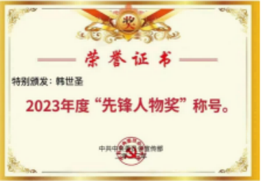 国医大师 中医泰斗——韩世圣