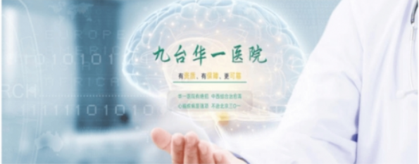 传承岐黄薪火，铸就中医新辉——闻树忠院长与九台华一医院的杏林