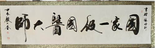 当代医圣 国家一级国医大师张培轩