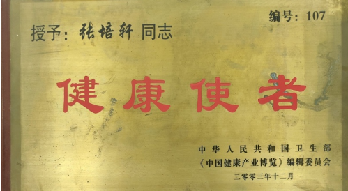 当代医圣 国家一级国医大师张培轩