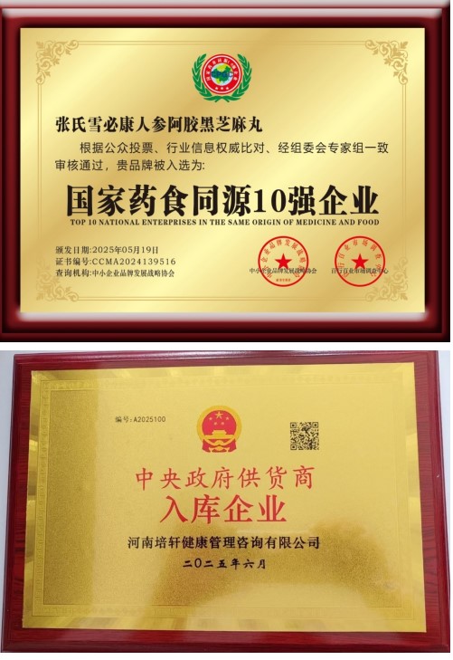 当代医圣 国家一级国医大师张培轩