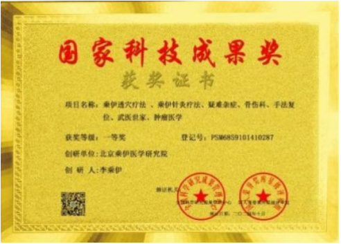 当代中医事业奠基人李乘伊院士担任：中国中医专家委员会常务主席