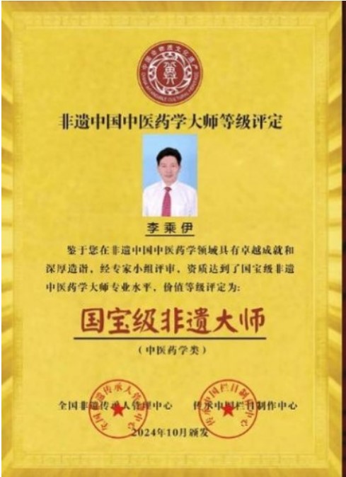 当代中医事业奠基人李乘伊院士担任：中国中医专家委员会常务主席