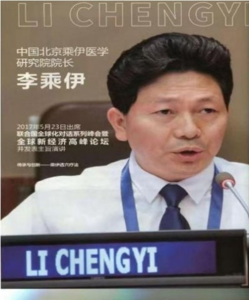 当代中医事业奠基人李乘伊院士担任：中国中医专家委员会常务主席