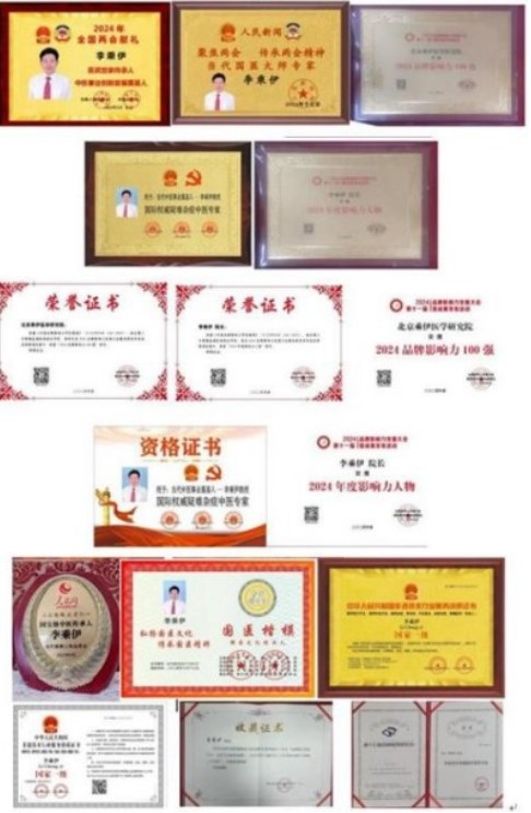 当代中医事业奠基人李乘伊院士担任：中国中医专家委员会常务主席