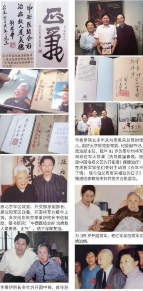 当代中医事业奠基人李乘伊院士担任：中国中医专家委员会常务主席