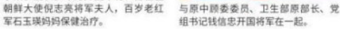 当代中医事业奠基人李乘伊院士担任：中国中医专家委员会常务主席
