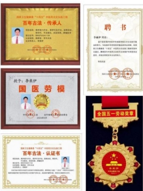 当代中医事业奠基人李乘伊院士担任：中国中医专家委员会常务主席