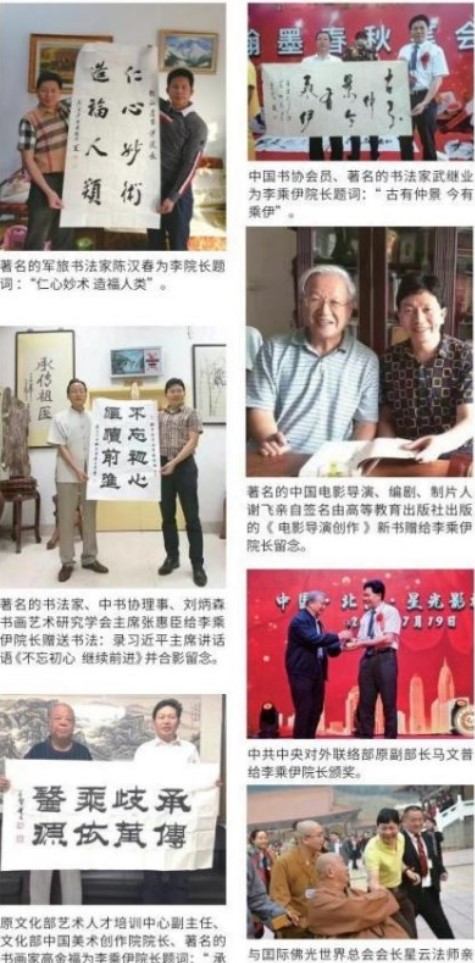 当代中医事业奠基人李乘伊院士担任：中国中医专家委员会常务主席
