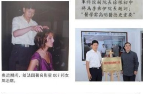 当代中医事业奠基人李乘伊院士担任：中国中医专家委员会常务主席