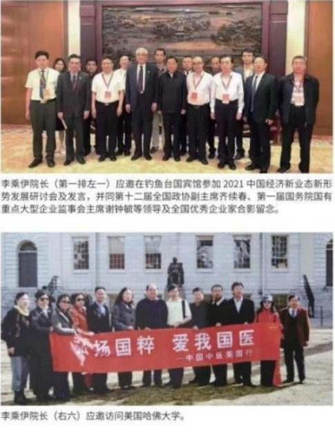 当代中医事业奠基人李乘伊院士担任：中国中医专家委员会常务主席