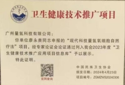 特别报道量子氢氧健康第一人长寿哥(廖永贵)　