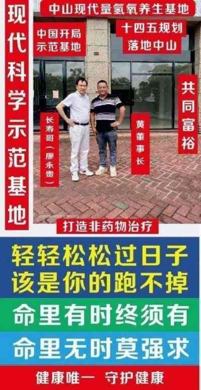 特别报道量子氢氧健康第一人长寿哥(廖永贵)　