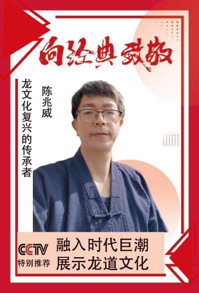 探寻龙文化独立体系：传承龙的传人本源 传递建立龙文化推广站
